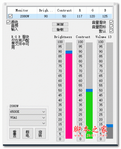 ClickMonitorDDC(屏幕亮度调节器) V7.2 绿色汉化版