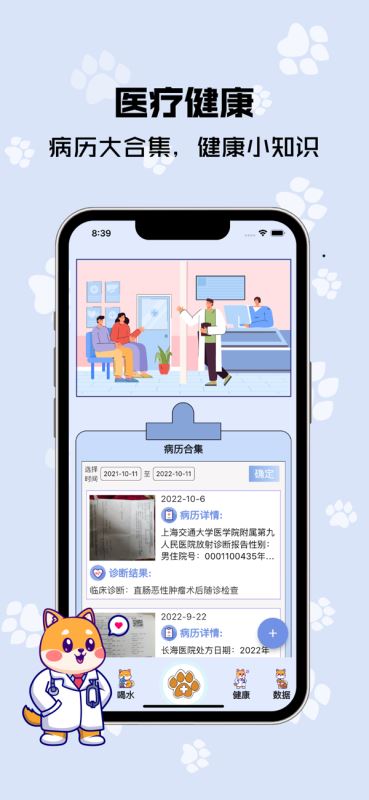 树莓健康 - 减肥健身体重记录 for iPhone v2.2.2 苹果手机版