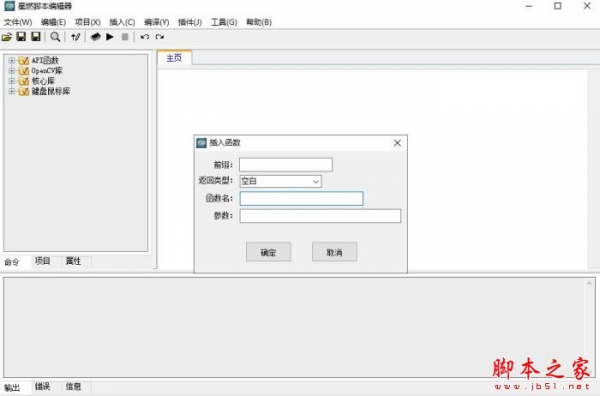 星燃脚本编辑器 V1.0 绿色便携免费版