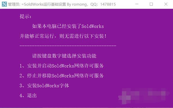 SolidWorks 2023 SP0.1 中文免安装绿色激活版