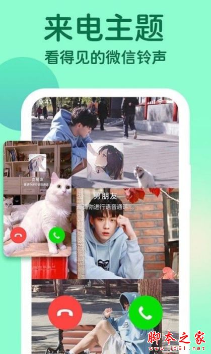 主题小微来电 for Android V1.3.3 安卓手机版