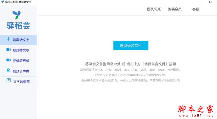 驿稻芸配音 V1.0.0 官方安装版