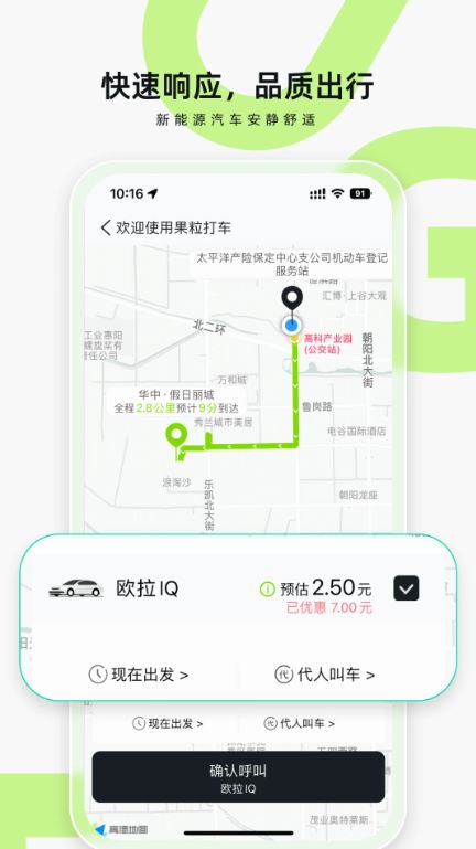 果粒出行(线上叫车服务软件) v1.11.2 安卓手机版