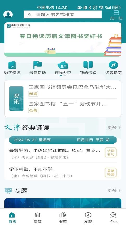国家数字图书馆(移动阅读软件) v7.0.6 安卓版