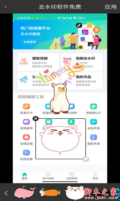 红似火去水印软件 for Android V1.11 安卓手机版