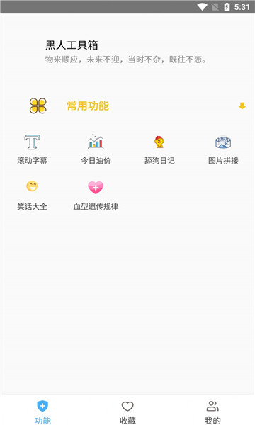 黑人工具箱app for Android v1.0 安卓版