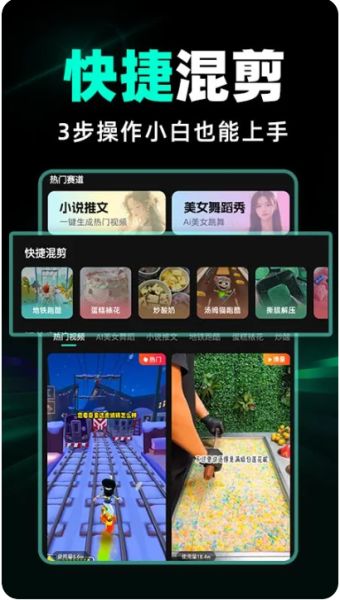 AI混剪视频 v1.3.2 安卓手机版