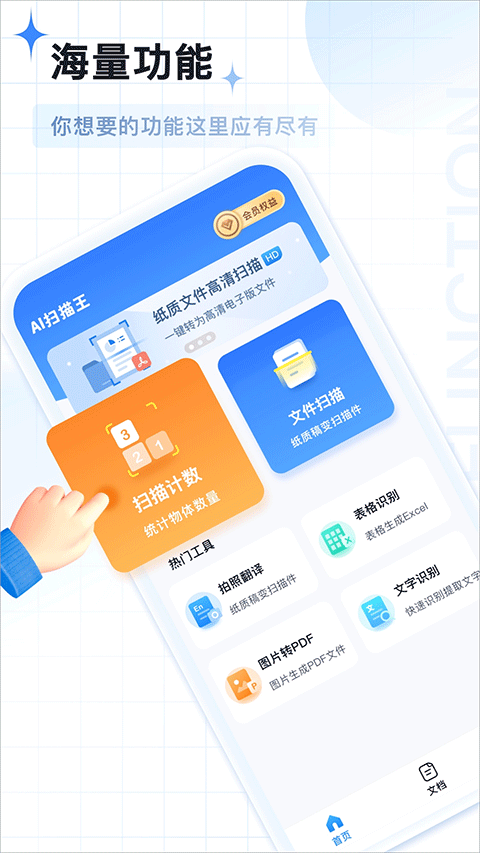 AI扫描王(扫描识别软件) v1.0.76.76.251128 安卓版