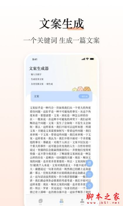 文案生成器 for Android V1.5 安卓手机版