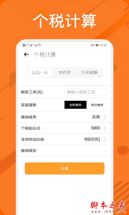 全能计算器比特版 for Android V1.11 安卓手机版