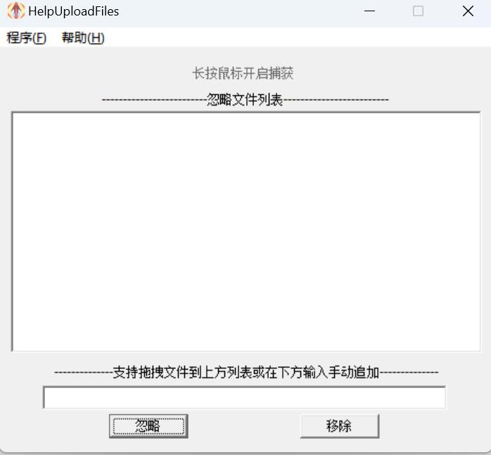 HelpUploadFiles星空上传助手(规则上传工具) v1.0.3 官方绿色版 32/64位