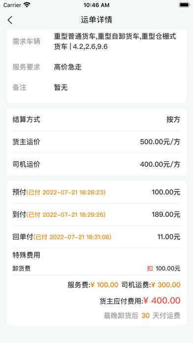 货拉多服务商 for Android v1.2.1 安卓版