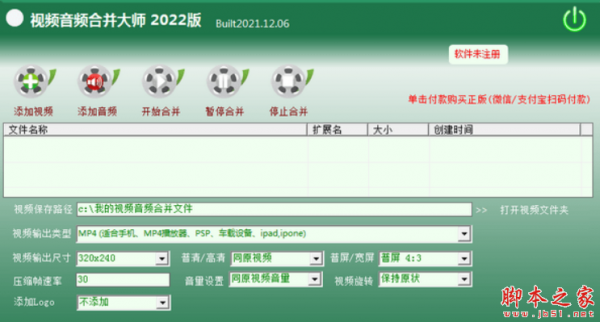 视频音频合并大师 v22.1.13.0 免费安装版