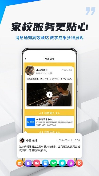 校宇宙机构端 for Android v1.4.0 安卓版