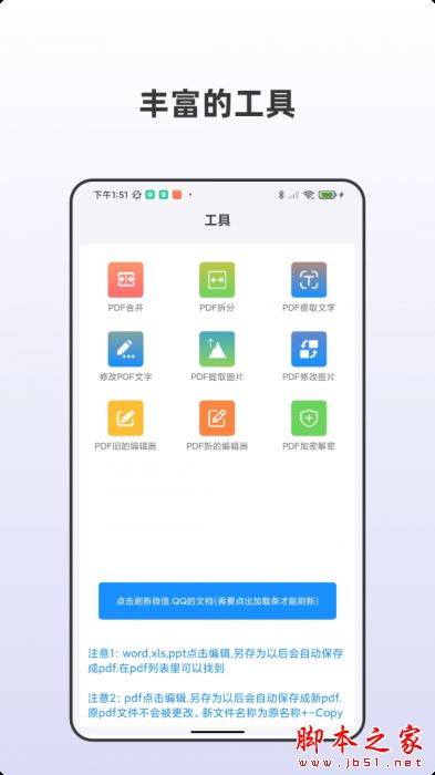 PDF全格式编辑器 V6.0 安卓版