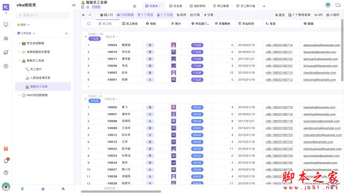 vika维格表 V0.1.3 官方安装版