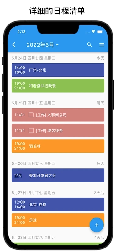 优效日历(跨平台日历软件) v1.2.7 安卓版