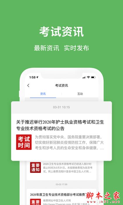 易哈佛(医护考试题库) v6.0.1 安卓手机版