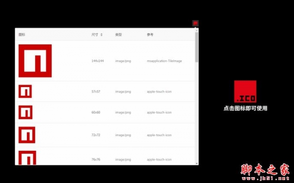 网站图标探测器 V4.0.0 扩展工具