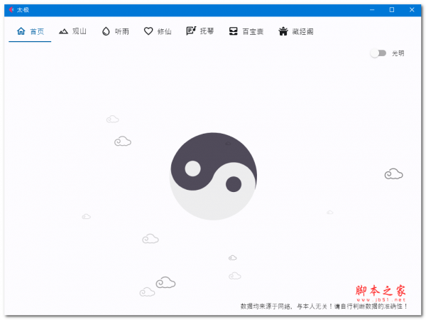 太极(多功能合集软件) v1.0 免费绿色版