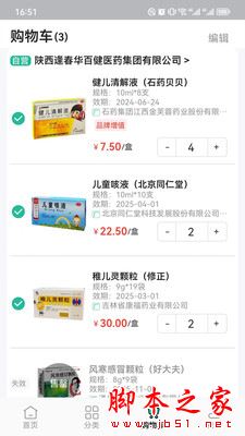 小神农(药品订购平台)for Android V1.0.14 安卓手机版