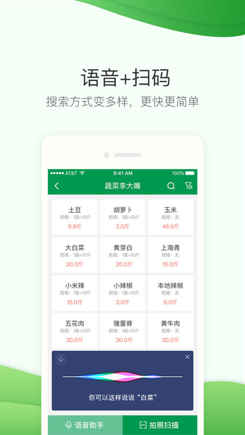 餐链采购管家 for Android v3.3.21 安卓版