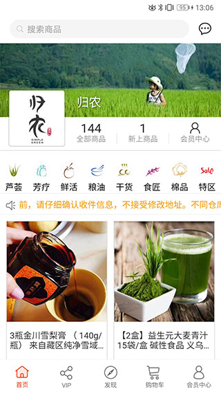归农(农产品电商平台) v5.4.0_gn 安卓手机版