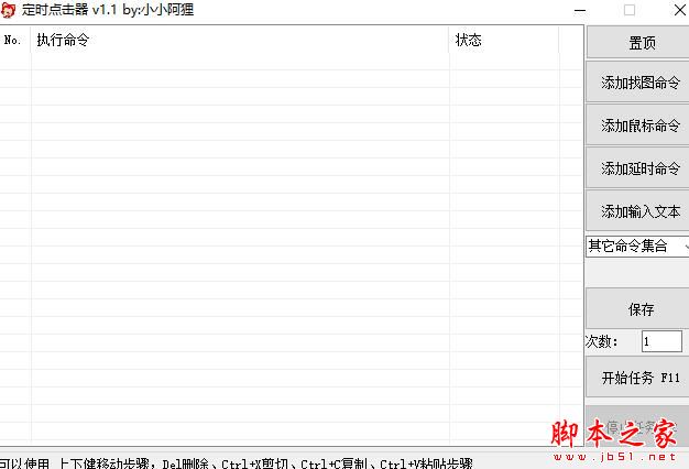 Windows定时点击器 V1.1 绿色便携版