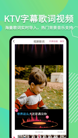 字说视频字幕动画(滚动字幕动画制作) v3.3.9 安卓版