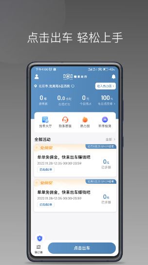 糖果出行(手机接单软件) v1.25.20 安卓版