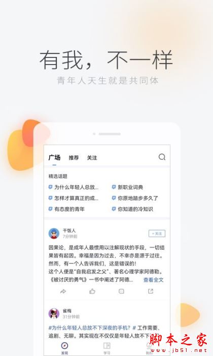 学习者社区（课程学习） V1.2.1 安卓手机版