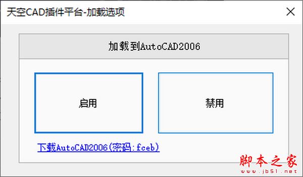 天空cad插件平台 V3.2.6 官方安装版