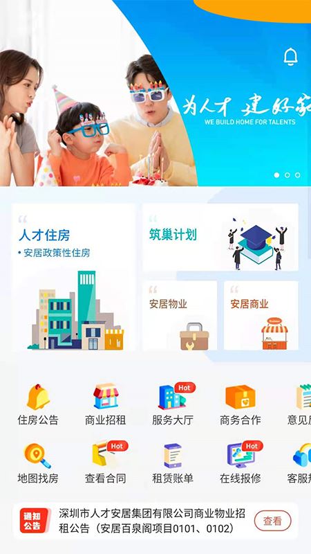 自在安居 for Android v2.2.2 安卓版