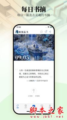 唯围品书(文学阅读APP)v2.5.0 安卓版
