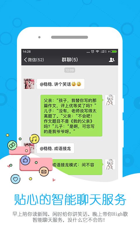 微友助手(微信群管理) for iphone v2.4.4 苹果手机版