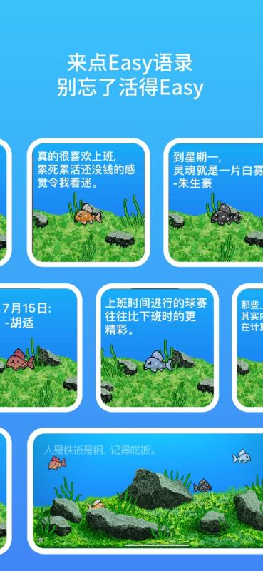 EasyFish摸鱼 - 像素风格鱼缸 for iPhone v1.5.1 苹果手机版