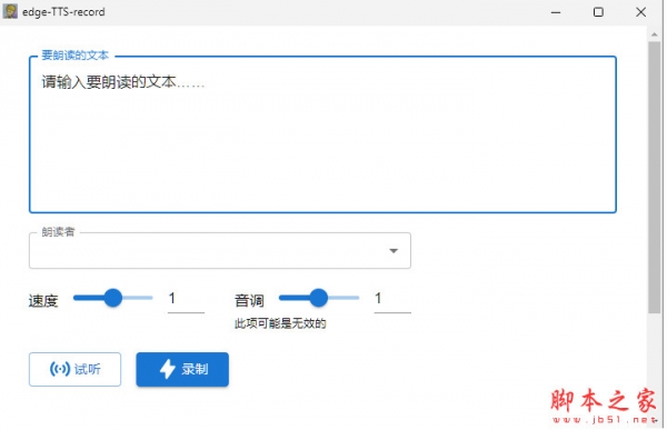 Edge-TTS-record(微软语音合成工具) V1.3.6 开源免费版