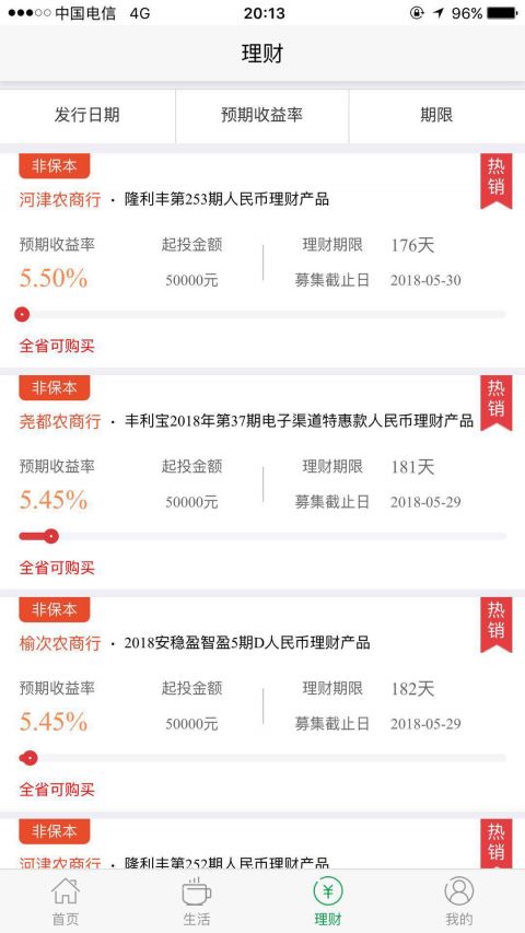晋享生活(养老缴费) for Android v4.2.04 安卓版