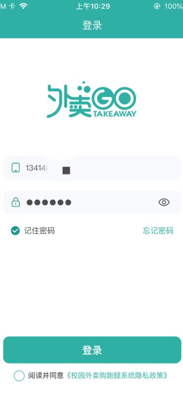 校园外卖购跑腿端 for iPhone v3.6.9 苹果手机版