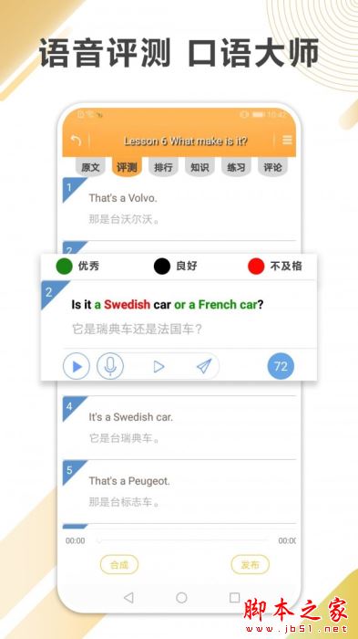 新概念微课(英语口语学习APP)for Android V7.4.1107 安卓手机版