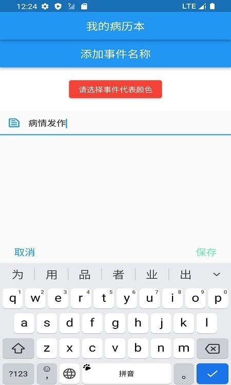 我的病历本 for android v1.0.0 安卓手机版