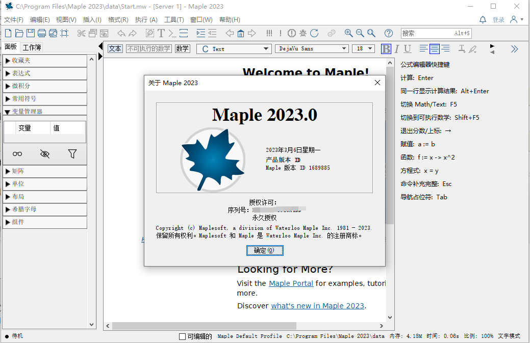 Maplesoft Maple 2026.2 中文免费版(附安装教程) x64