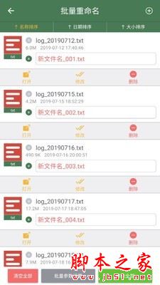 批量重命名助手 V1.4.5 安卓版