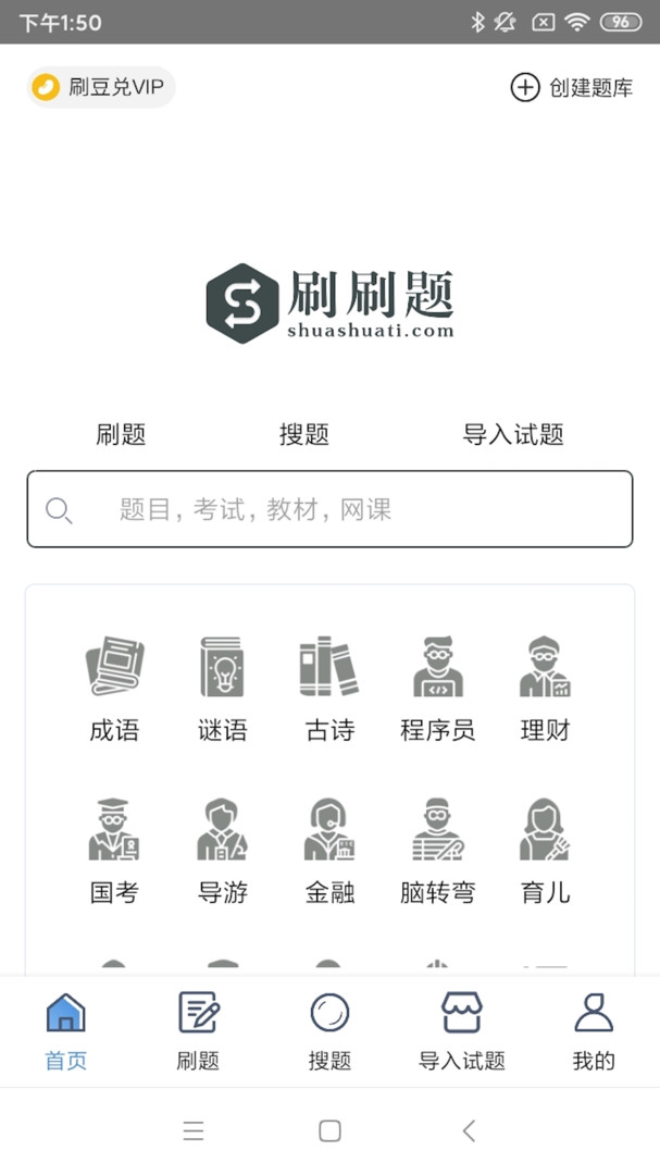 刷刷题(刷题/题库) for iPhone v6.8.2 苹果手机版