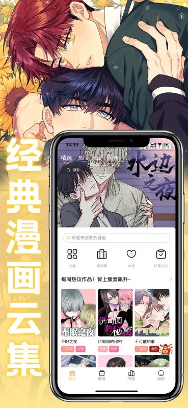 薯条漫画(漫画阅读软件) for iPhone v1.1.7 苹果手机版