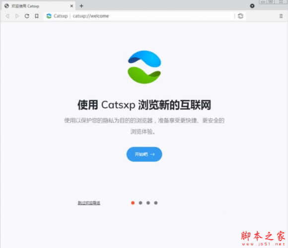 Catsxp(猫眼浏览器) v6.1.1 官方安装版 32位