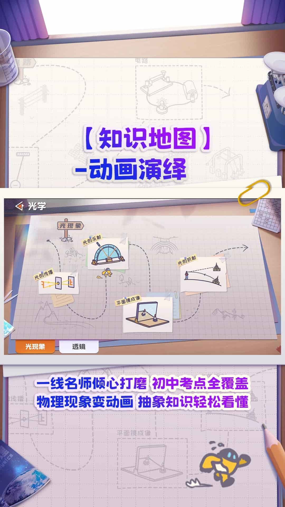妙懂物理(小学初中物理学习) v3.6.0 苹果手机版