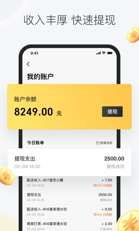美团众包(骑手兼职配送工具) for iPhone v9.5.1 苹果手机版