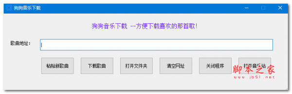 狗狗音乐工具 v2.0 免费绿色版