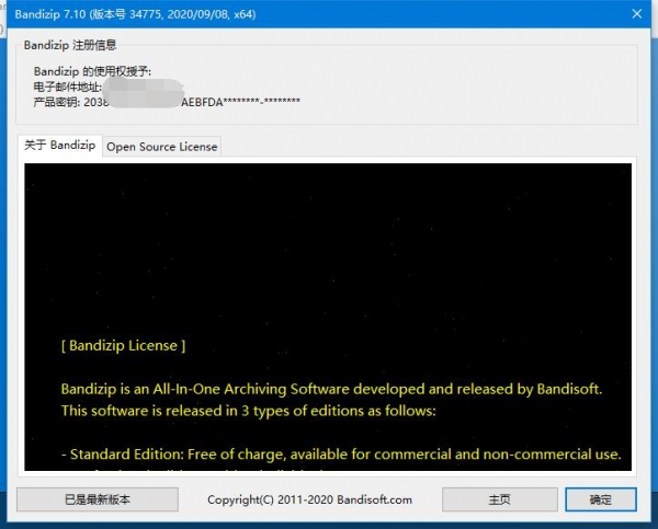Bandizip Pro 特别补丁 v7.31 附激活教程